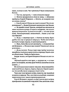 Žultspalvotais Eņģelis
