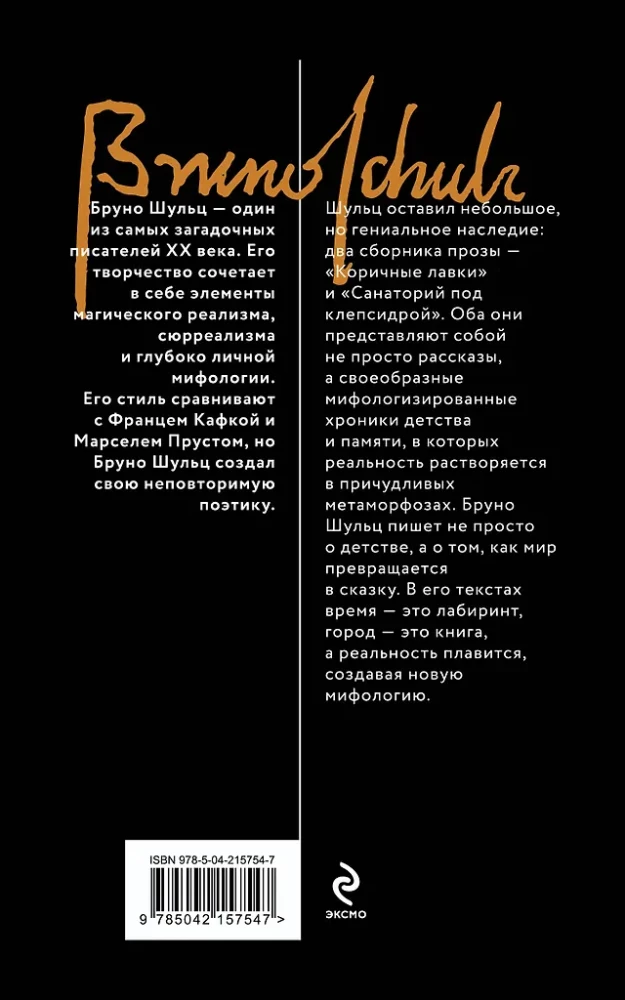 Коричные лавки
