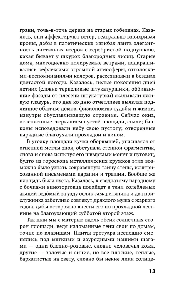 Коричные лавки