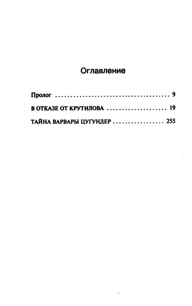 Круть