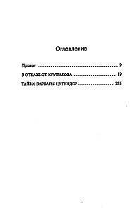 Круть