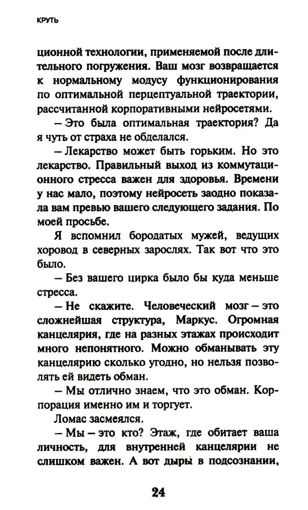 Круть