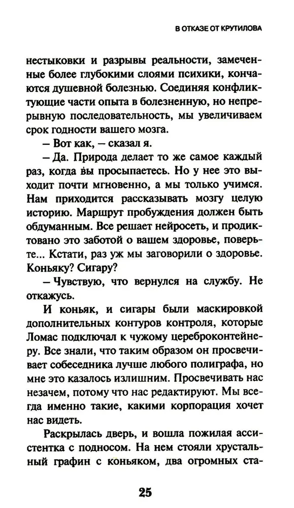 Круть