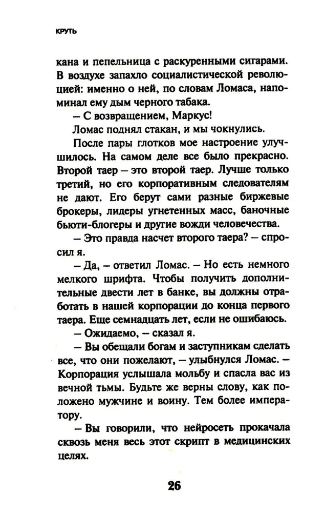 Круть