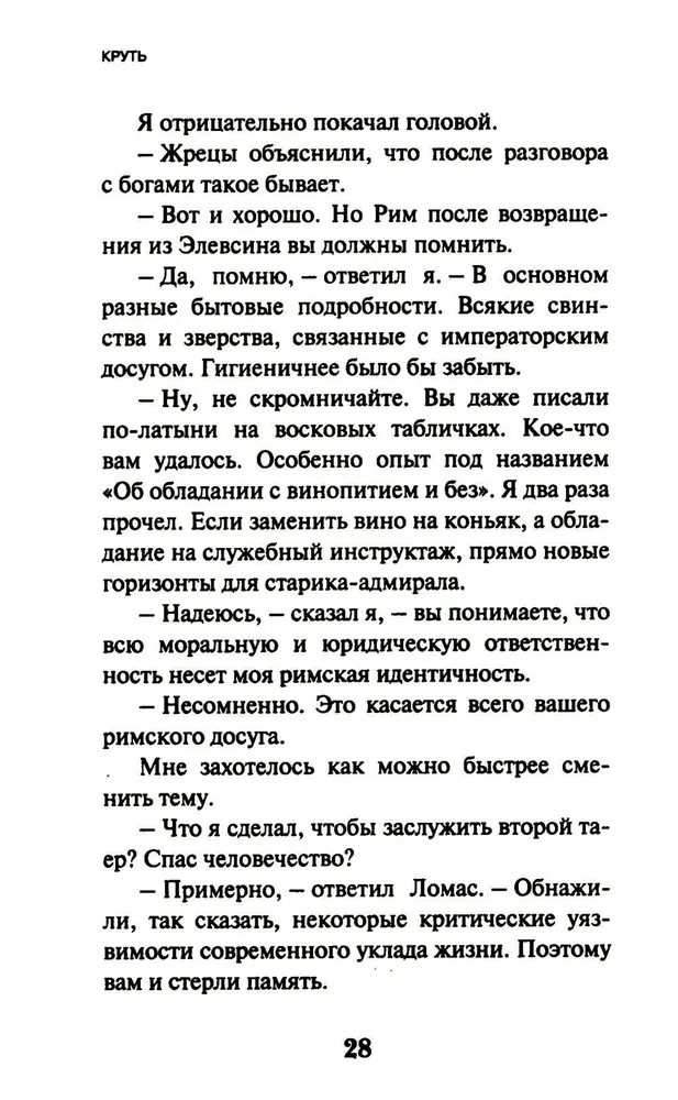 Круть