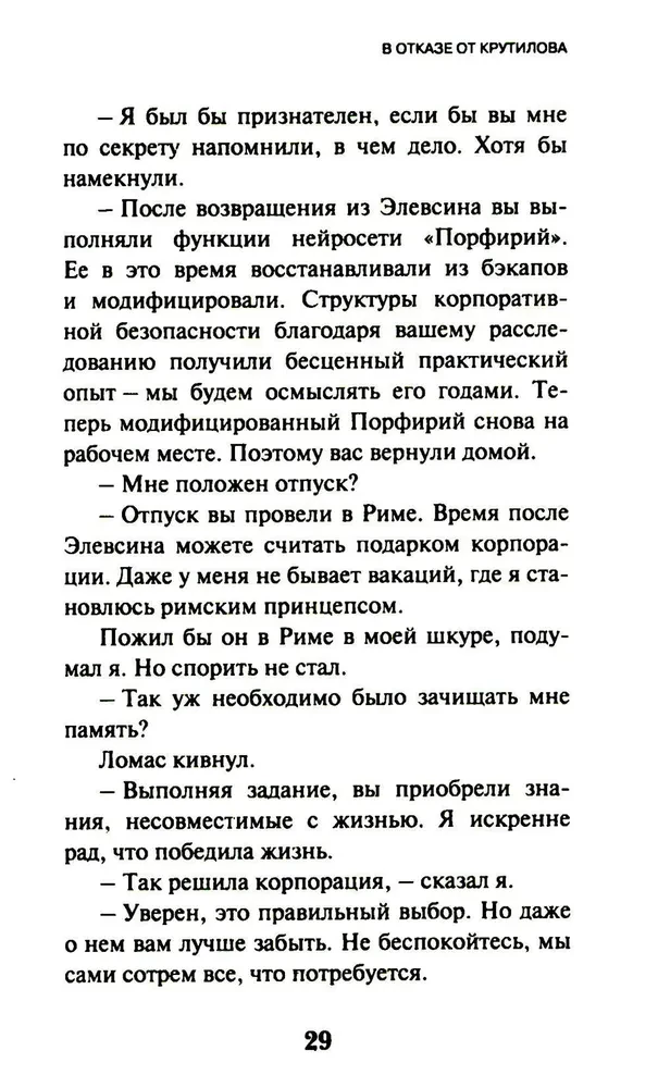 Круть