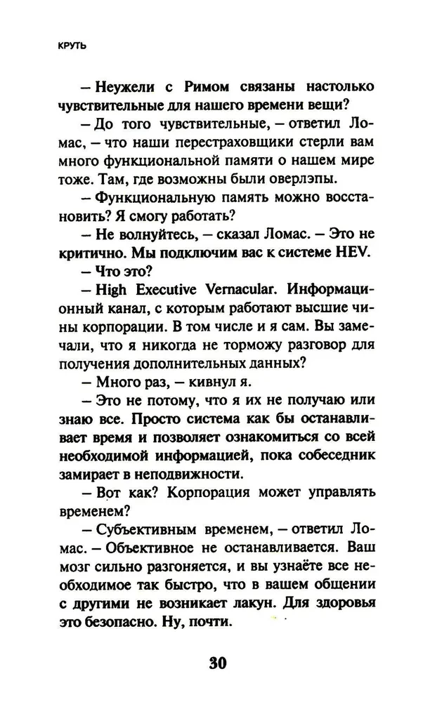 Круть