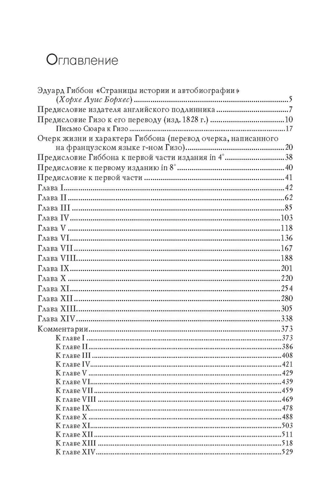 Romas impērijas krišanas un sabrukuma vēsture (7 sēriju komplekts)