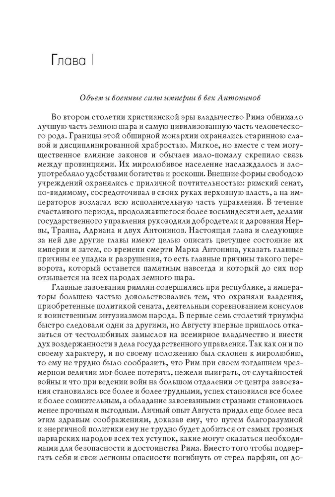 Romas impērijas krišanas un sabrukuma vēsture (7 sēriju komplekts)