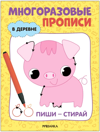 Daudzreizējās rakstīšanas. Ciematā