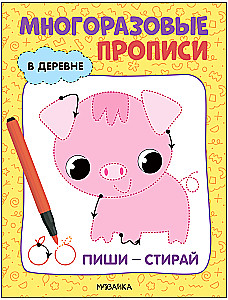 Daudzreizējās rakstīšanas. Ciematā