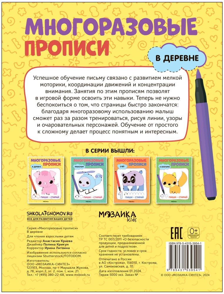Daudzreizējās rakstīšanas. Ciematā
