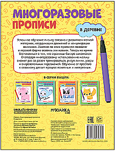 Daudzreizējās rakstīšanas. Ciematā
