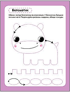 Многоразовые прописи. В зоопарке