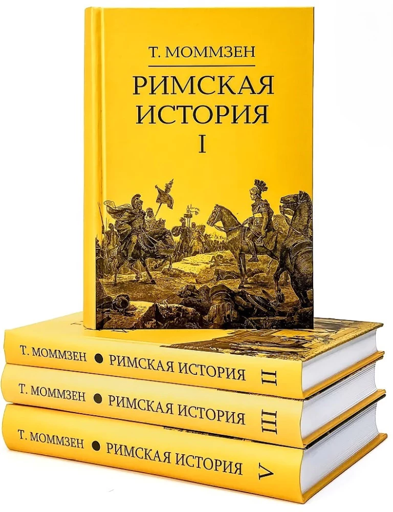 Romas vēsture: 1. sējums. 2. sējums. 3. sējums. 5. sējums (komplekts no 4 grāmatām)