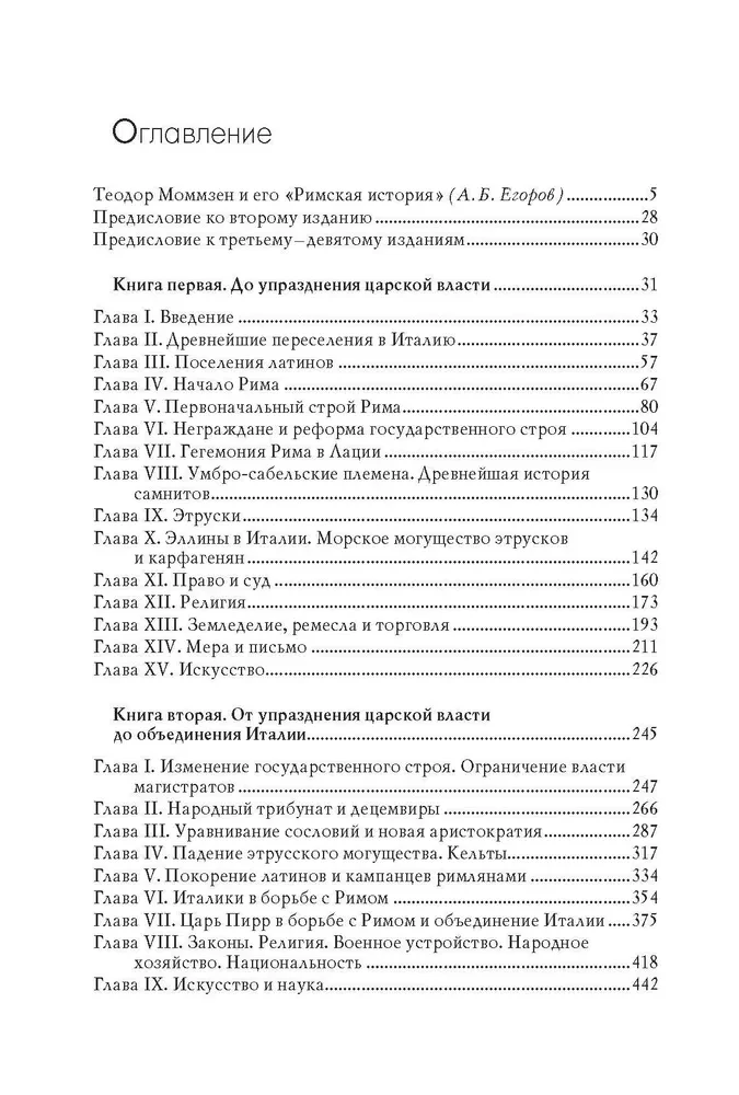 Romas vēsture: 1. sējums. 2. sējums. 3. sējums. 5. sējums (komplekts no 4 grāmatām)