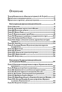 Romas vēsture: 1. sējums. 2. sējums. 3. sējums. 5. sējums (komplekts no 4 grāmatām)