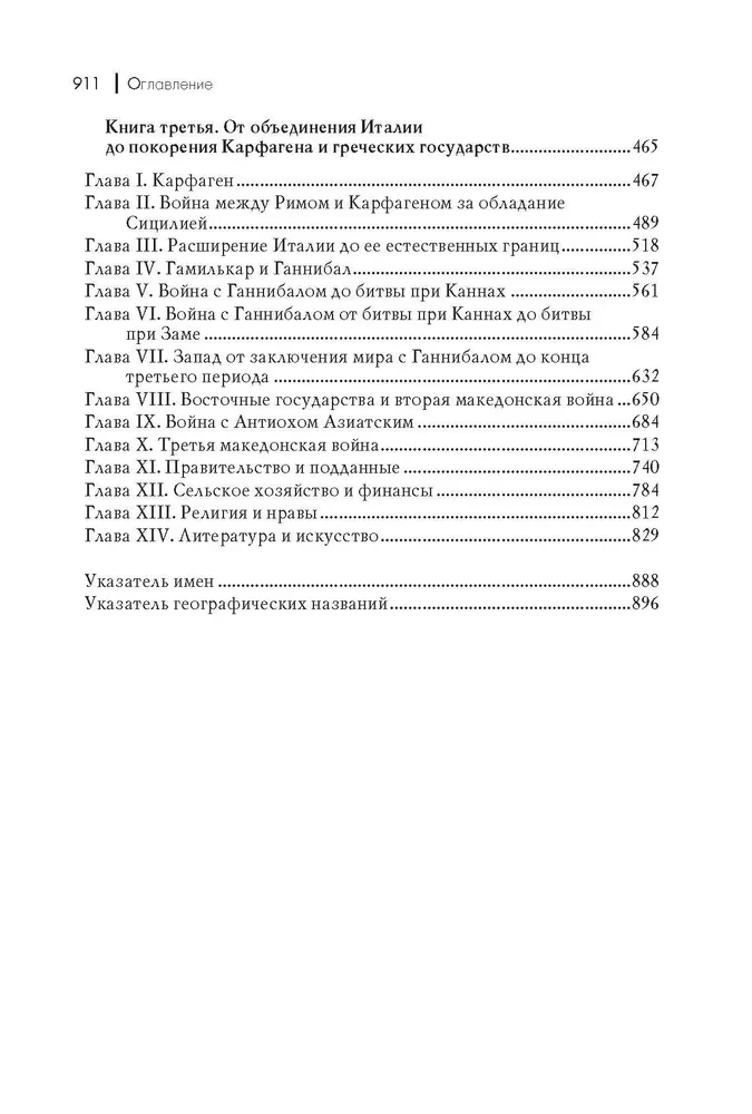 Romas vēsture: 1. sējums. 2. sējums. 3. sējums. 5. sējums (komplekts no 4 grāmatām)