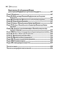 Romas vēsture: 1. sējums. 2. sējums. 3. sējums. 5. sējums (komplekts no 4 grāmatām)