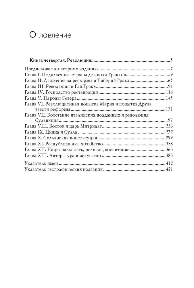 Romas vēsture: 1. sējums. 2. sējums. 3. sējums. 5. sējums (komplekts no 4 grāmatām)