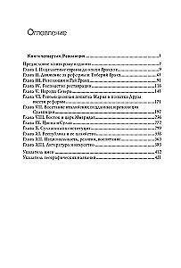 Romas vēsture: 1. sējums. 2. sējums. 3. sējums. 5. sējums (komplekts no 4 grāmatām)