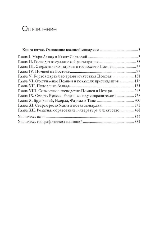 Romas vēsture: 1. sējums. 2. sējums. 3. sējums. 5. sējums (komplekts no 4 grāmatām)