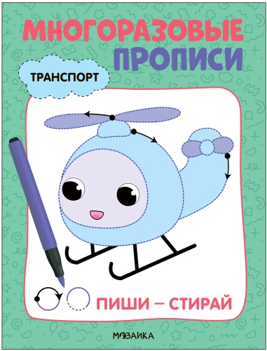 Daudzreizējās rakstīšanas. Transports