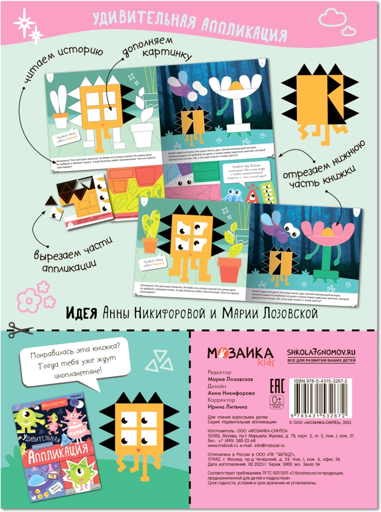 Pārsteidzošā aplikācija. Monstri