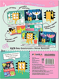 Pārsteidzošā aplikācija. Monstri