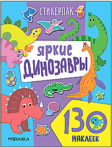 Sviestspiedēji. Uzlīmju kolekcija. Spilgtie dinozauri