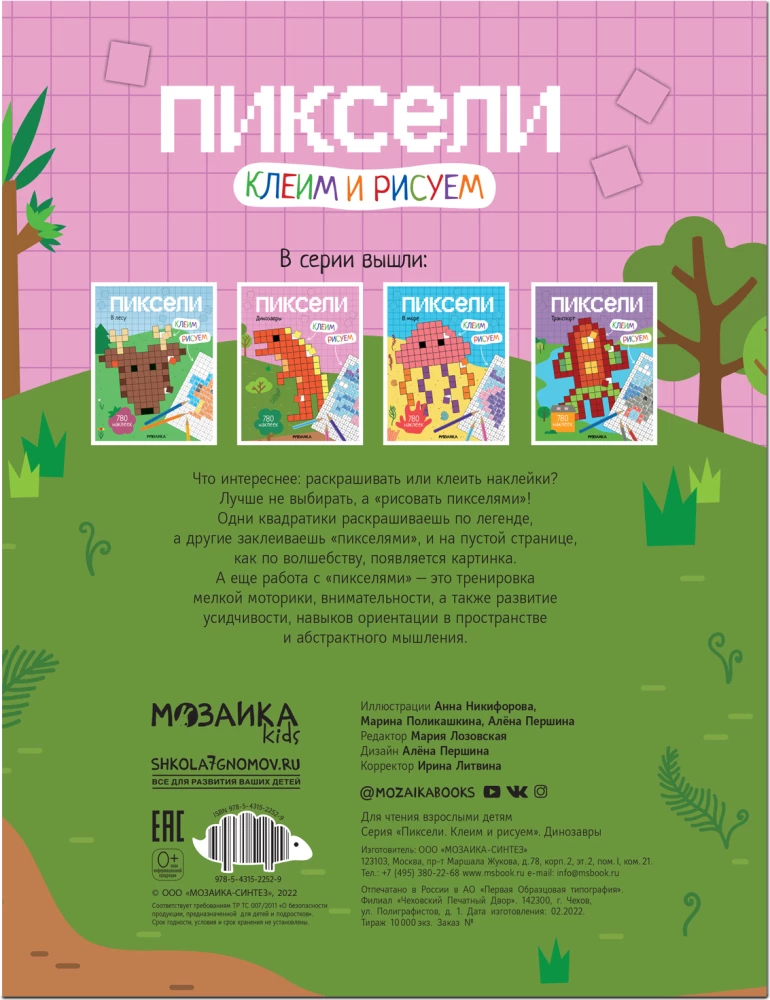 Pikseļi. Līmējam un zīmējam. Dinosauri