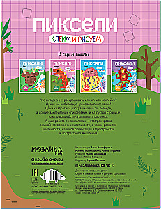 Pikseļi. Līmējam un zīmējam. Dinosauri
