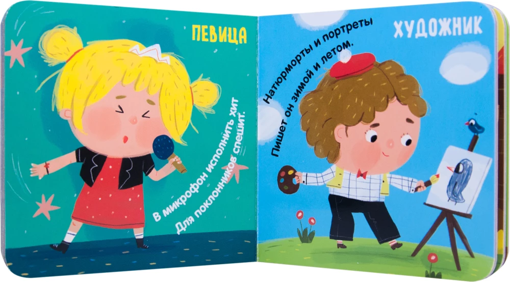 Профессии. Творческие профессии. Книжки-малышки