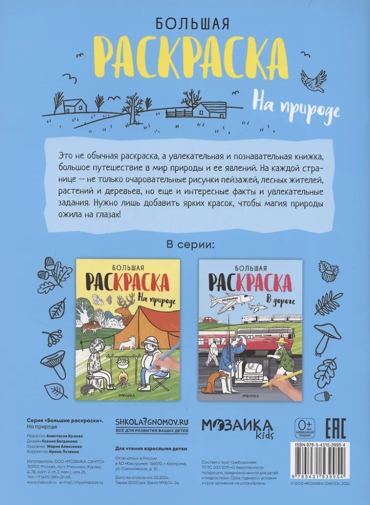 Lielās krāsojamās grāmatas. Daba