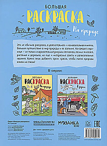 Lielās krāsojamās grāmatas. Daba