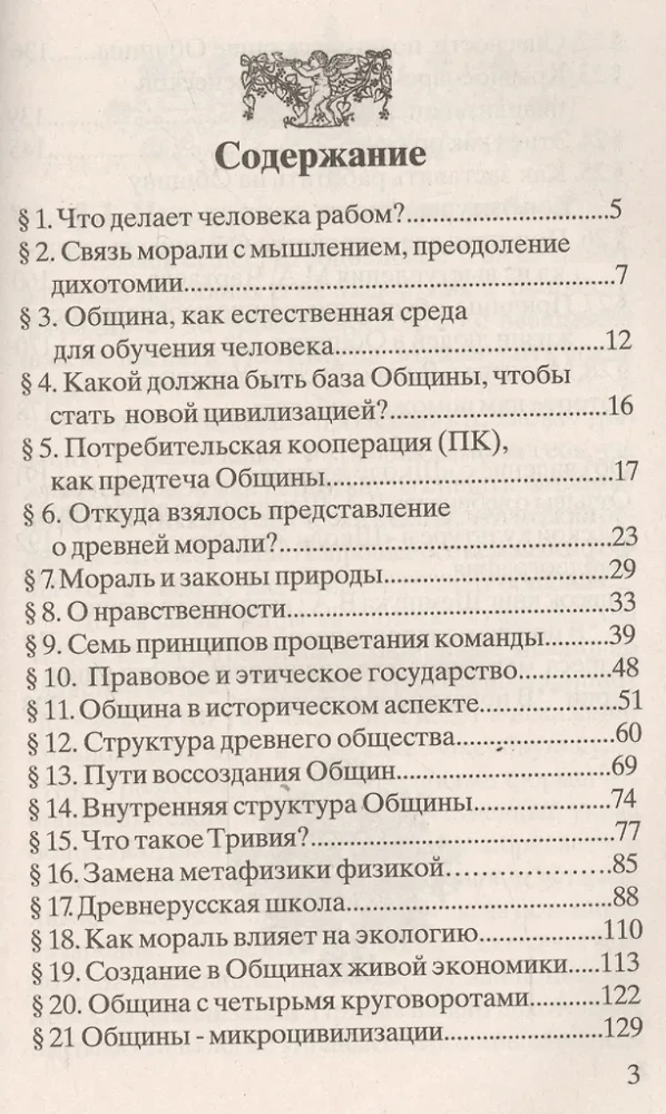 Путь в Общину