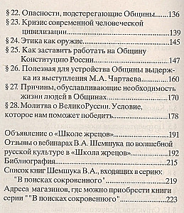 Путь в Общину