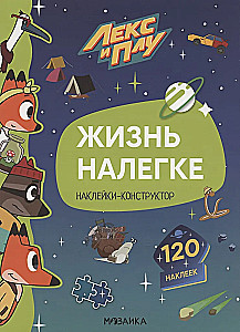 Dzīve viegli