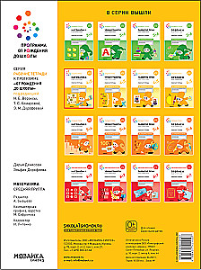 Liela darba burtnīca. Matemātika bērnudārzā. 4-5 gadi