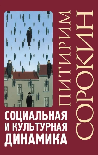 Sociālā un kultūras dinamika