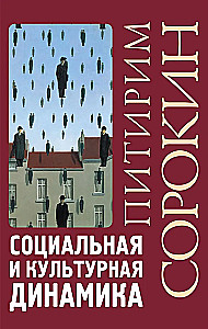Sociālā un kultūras dinamika