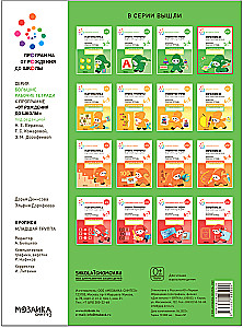 Liela darba burtnīca. Rakstīšana bērnudārzā un mājās. 3-4 gadi