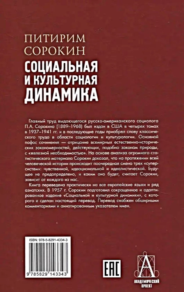 Sociālā un kultūras dinamika
