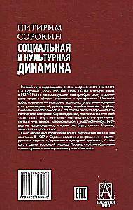 Sociālā un kultūras dinamika