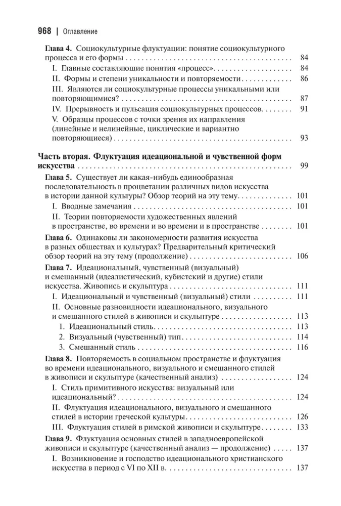 Sociālā un kultūras dinamika