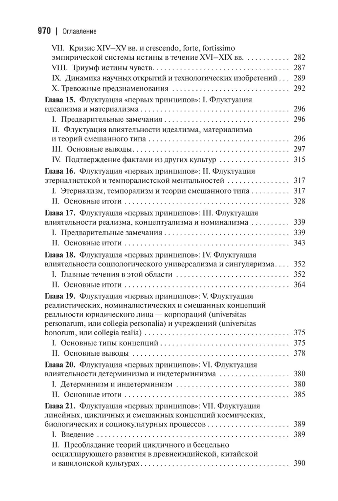 Sociālā un kultūras dinamika
