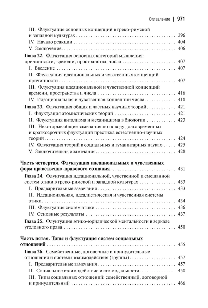 Sociālā un kultūras dinamika