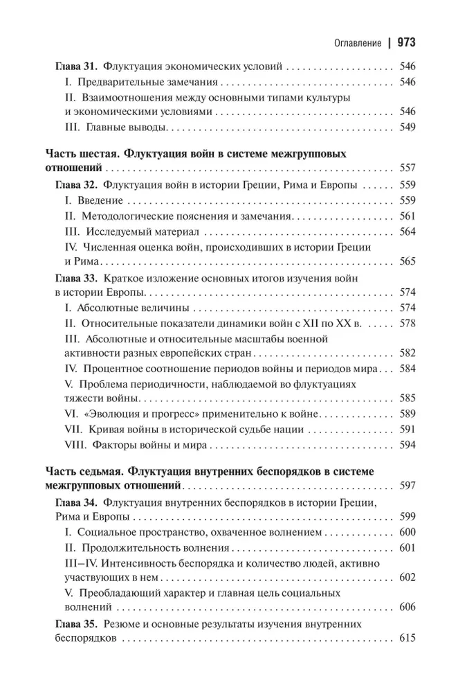 Sociālā un kultūras dinamika