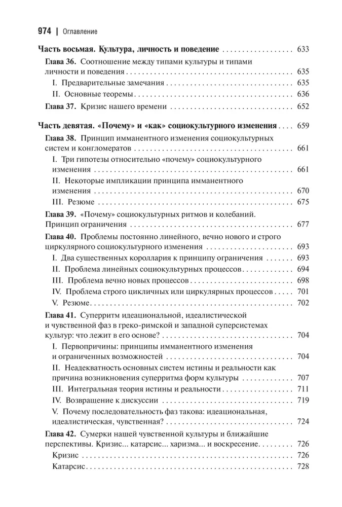 Sociālā un kultūras dinamika