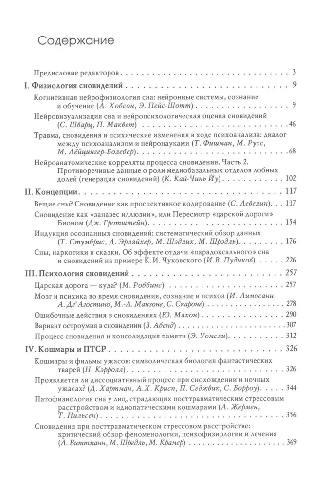 Sapņu izpēte (Grāmata 2). Integratīvā psihoanalīzes biedrības almanahs